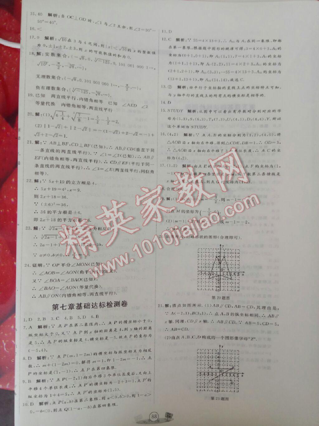 2016年优加密卷七年级数学下册人教版 第5页