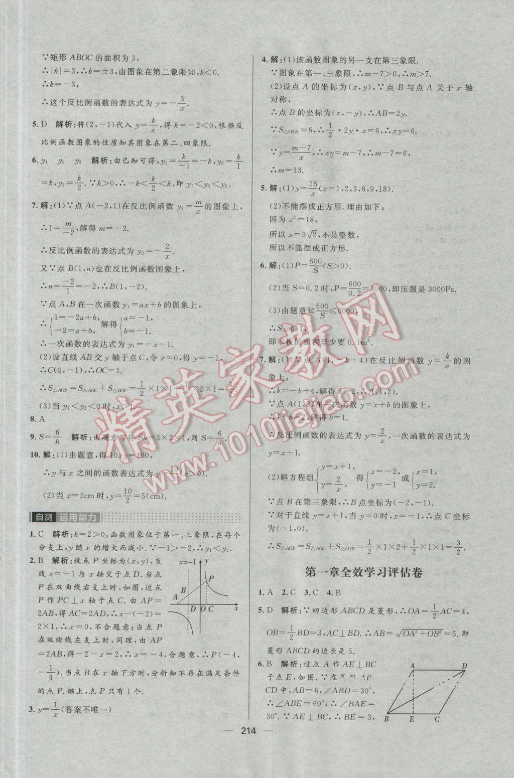 2016年陽光計(jì)劃九年級數(shù)學(xué)上冊北師大版 第50頁