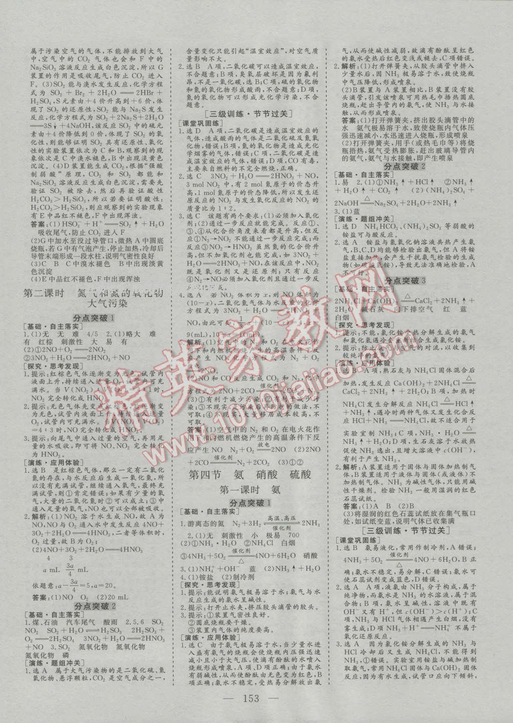 三維設(shè)計(jì)高中新課標(biāo)同步課堂化學(xué)必修1人教版 第11頁