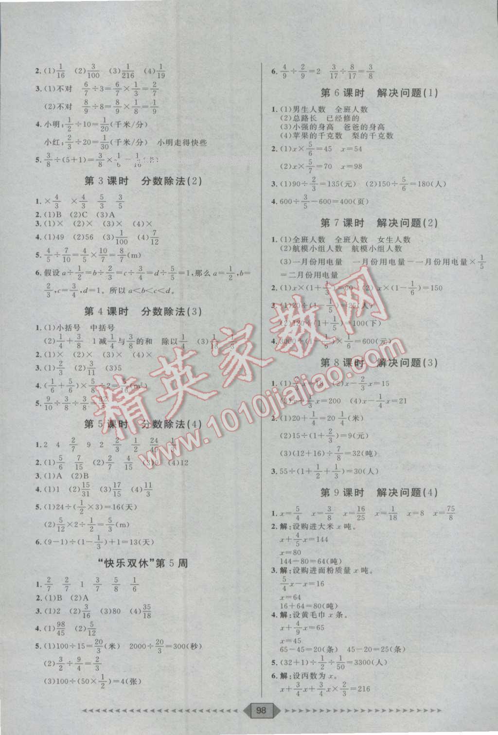 2016年阳光计划第一步六年级数学上册人教版 第4页