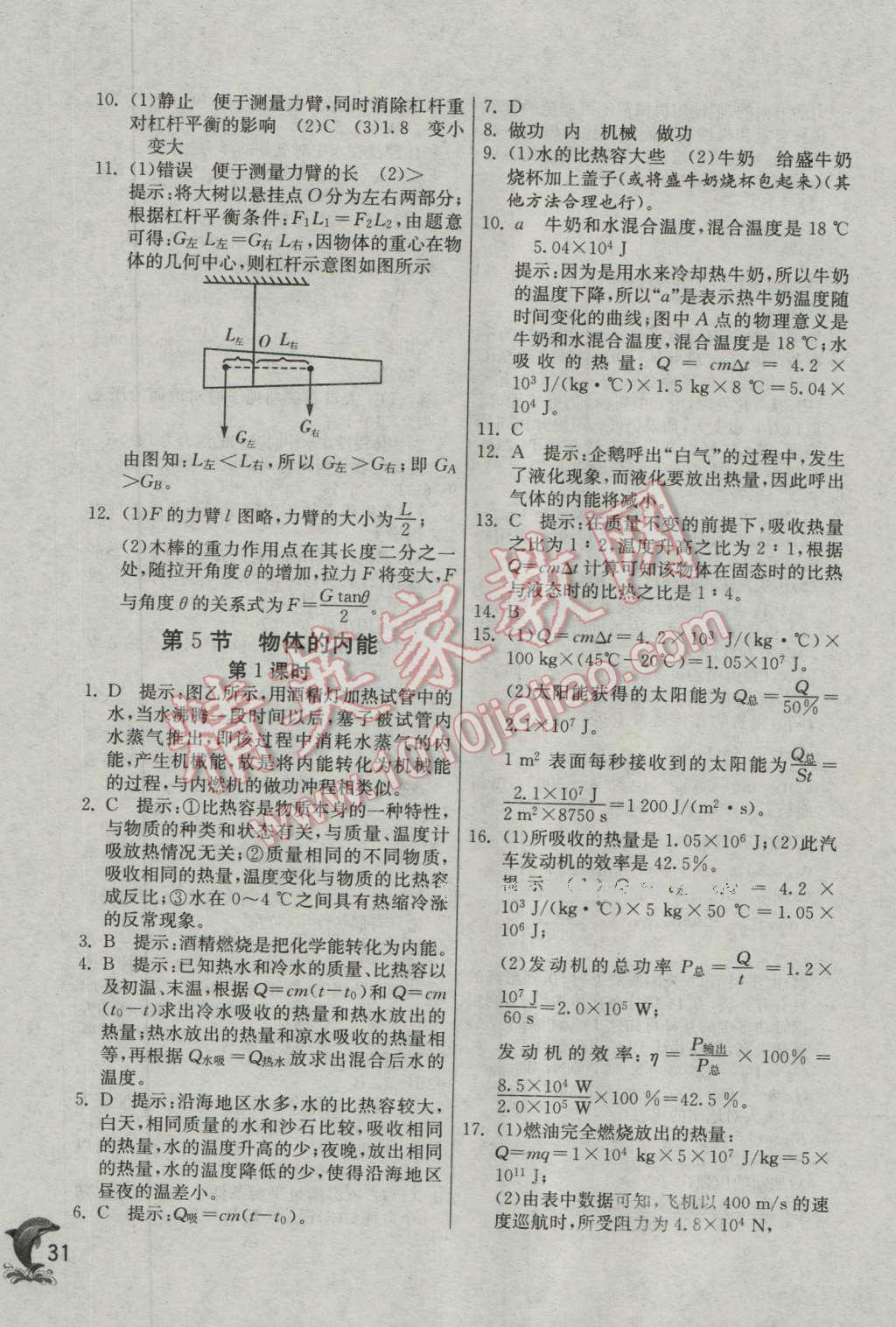 2016年實(shí)驗(yàn)班提優(yōu)訓(xùn)練九年級(jí)科學(xué)上冊(cè)浙教版 第31頁(yè)