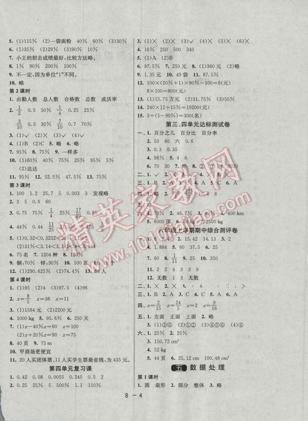 2016年1课3练单元达标测试六年级数学上册北师大版 第4页