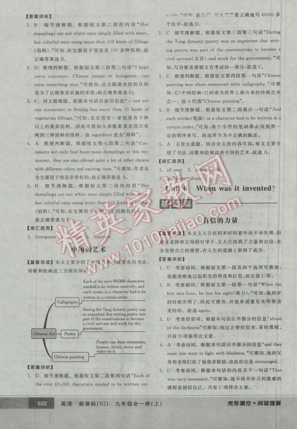 2016年全品優(yōu)等生完形填空加閱讀理解九年級英語全一冊上人教版 第22頁