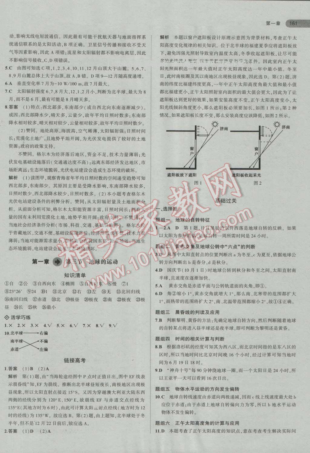 5年高考3年模擬高中地理必修第一冊(cè)中圖版 第3頁(yè)