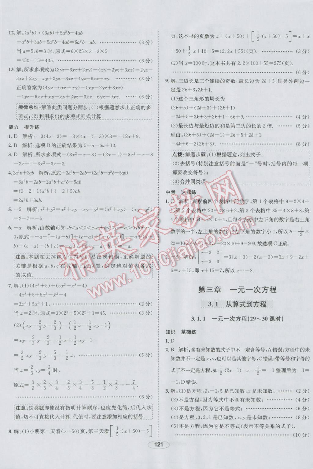 2016年中學教材全練七年級數(shù)學上冊人教版 第21頁