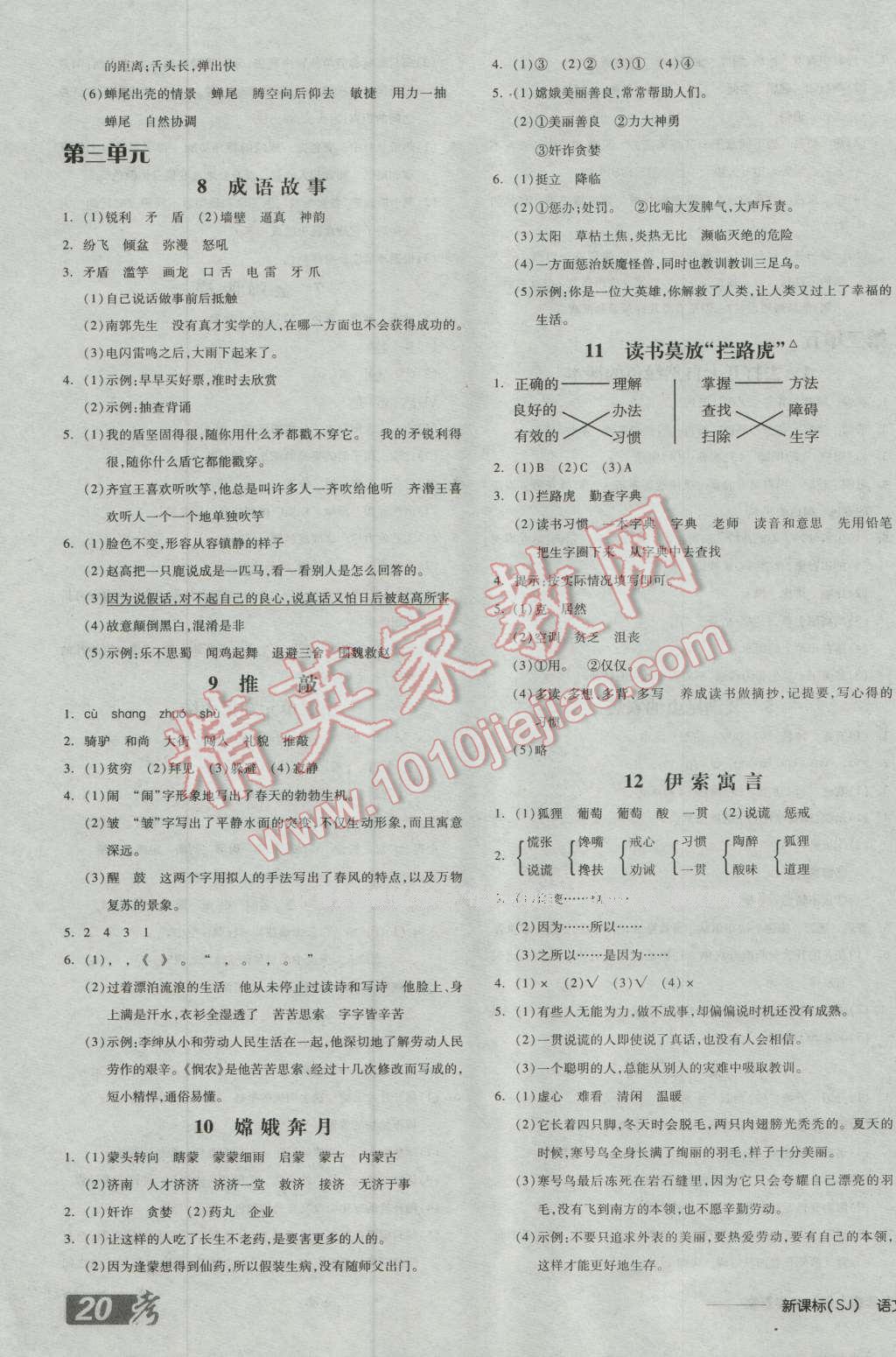 2016年全品学练考五年级语文上册苏教版 第3页