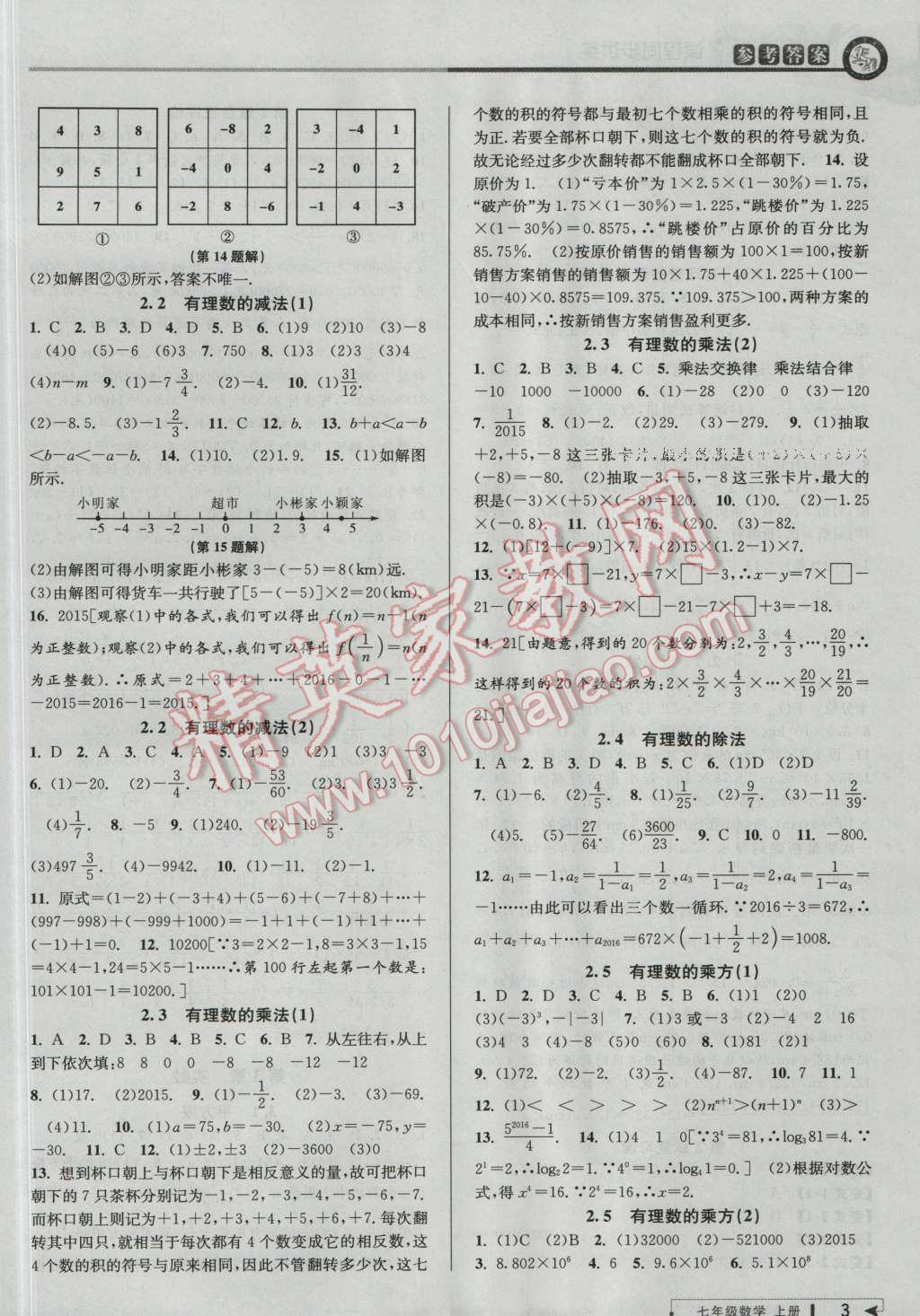 2016年教与学课程同步讲练七年级数学上册浙教版 第3页