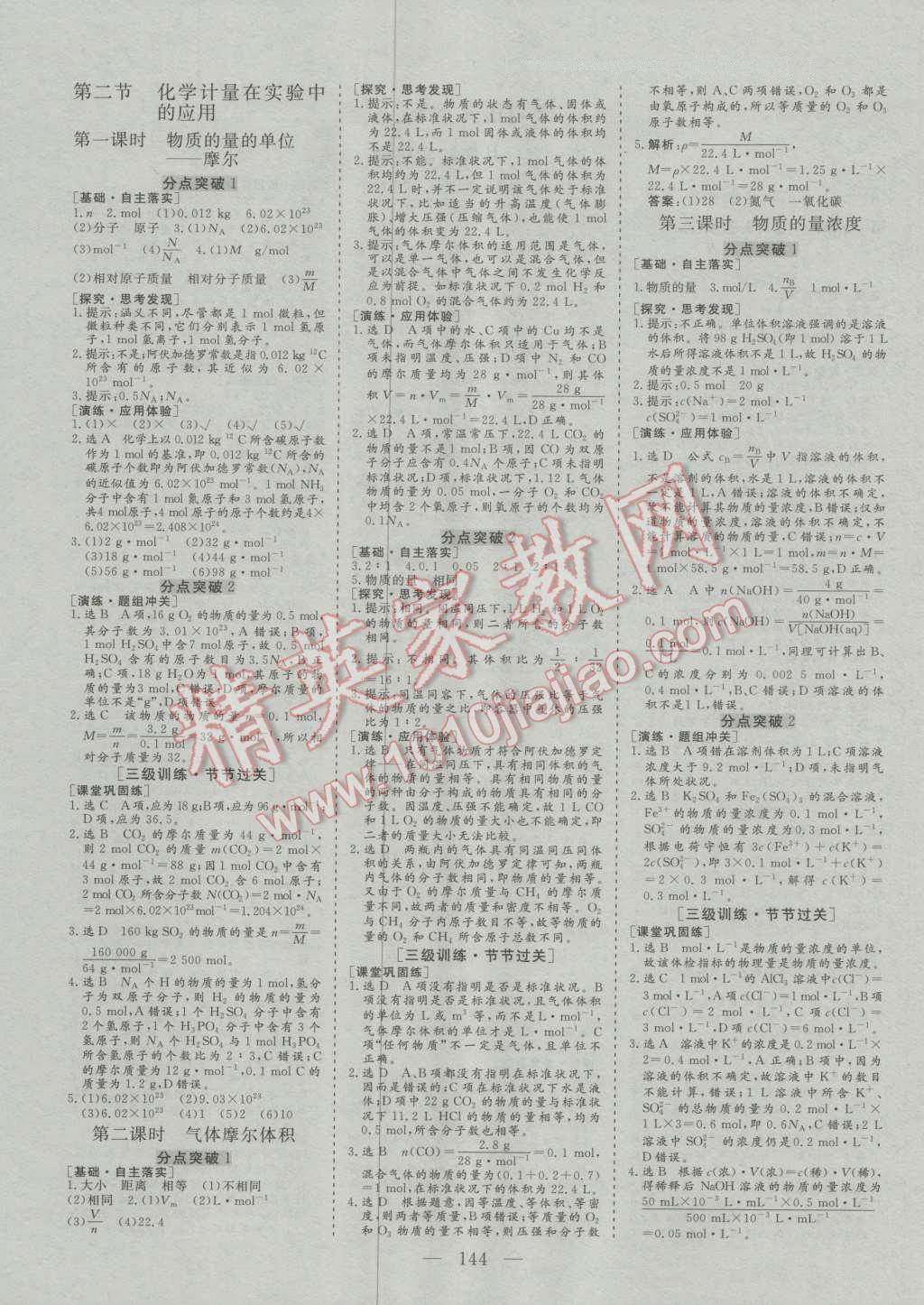 三維設(shè)計(jì)高中新課標(biāo)同步課堂化學(xué)必修1人教版 第2頁(yè)