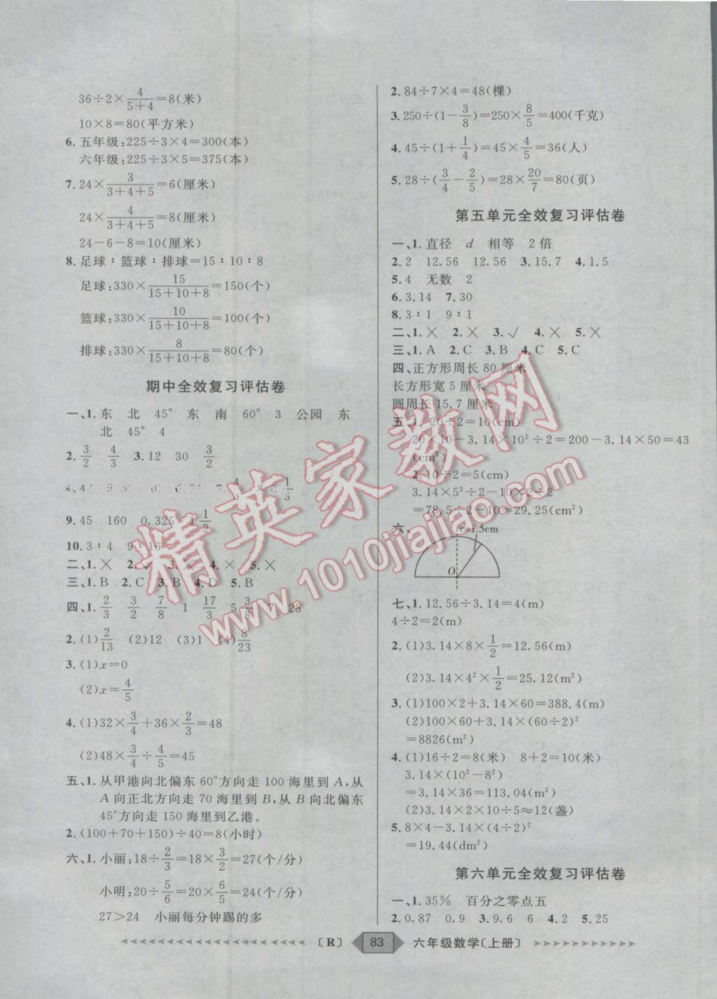 2016年阳光计划第二步六年级数学上册人教版 第3页