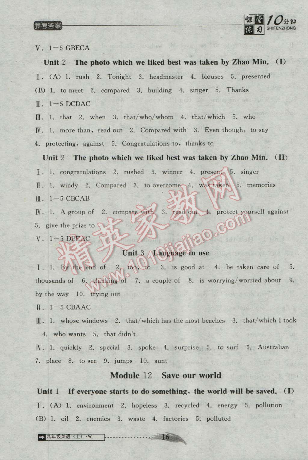 2016年翻轉(zhuǎn)課堂課堂10分鐘九年級(jí)英語(yǔ)上冊(cè)外研版 第16頁(yè)