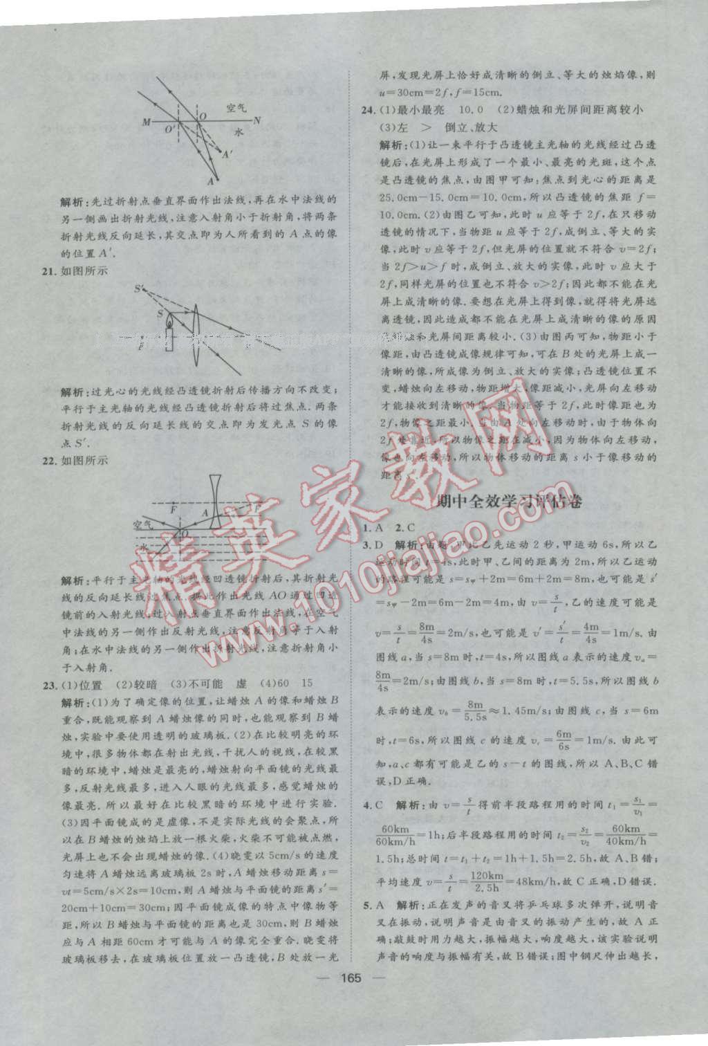 2016年陽光計劃八年級物理上冊滬科版 第29頁