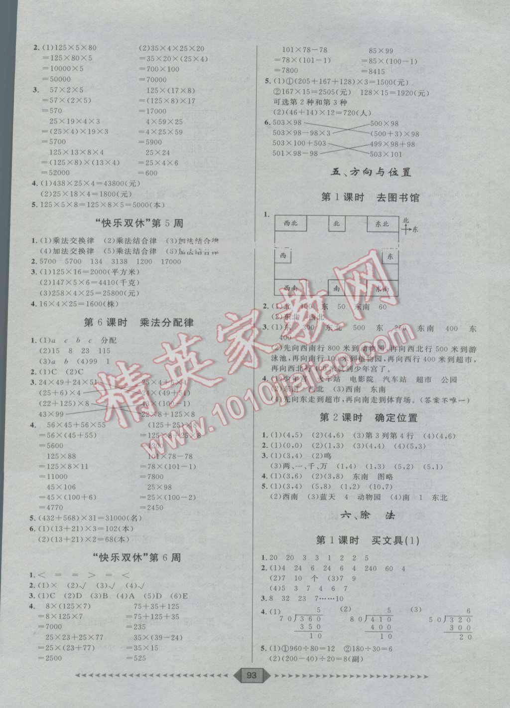 2016年阳光计划第一步四年级数学上册北师大版 第5页