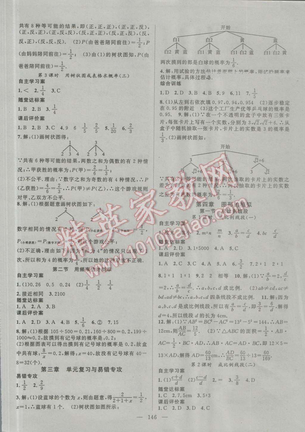 2015年名師課堂導(dǎo)學(xué)案九年級數(shù)學(xué)上冊北師大版 第6頁