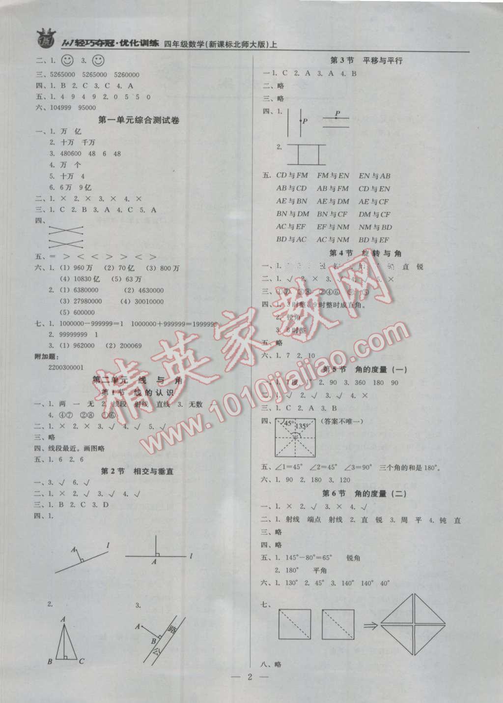 2016年1加1輕巧奪冠優(yōu)化訓(xùn)練四年級數(shù)學(xué)上冊北師大版銀版 第2頁