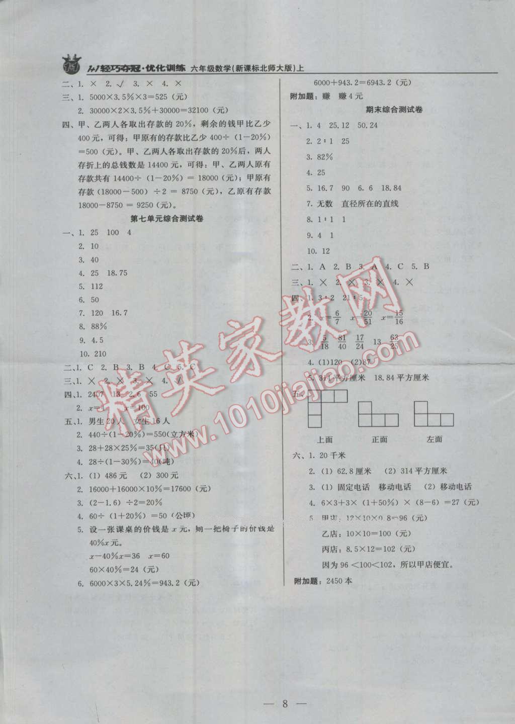 2016年1加1轻巧夺冠优化训练六年级数学上册北师大版银版 第8页