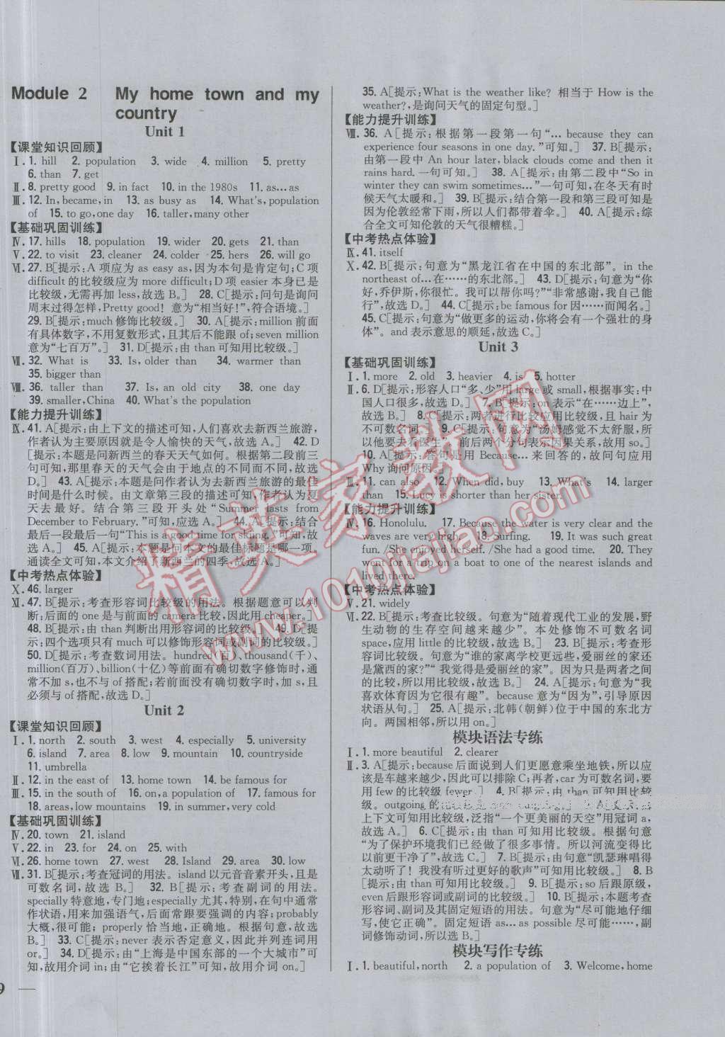 2016年全科王同步课时练习八年级英语上册外研版 第2页