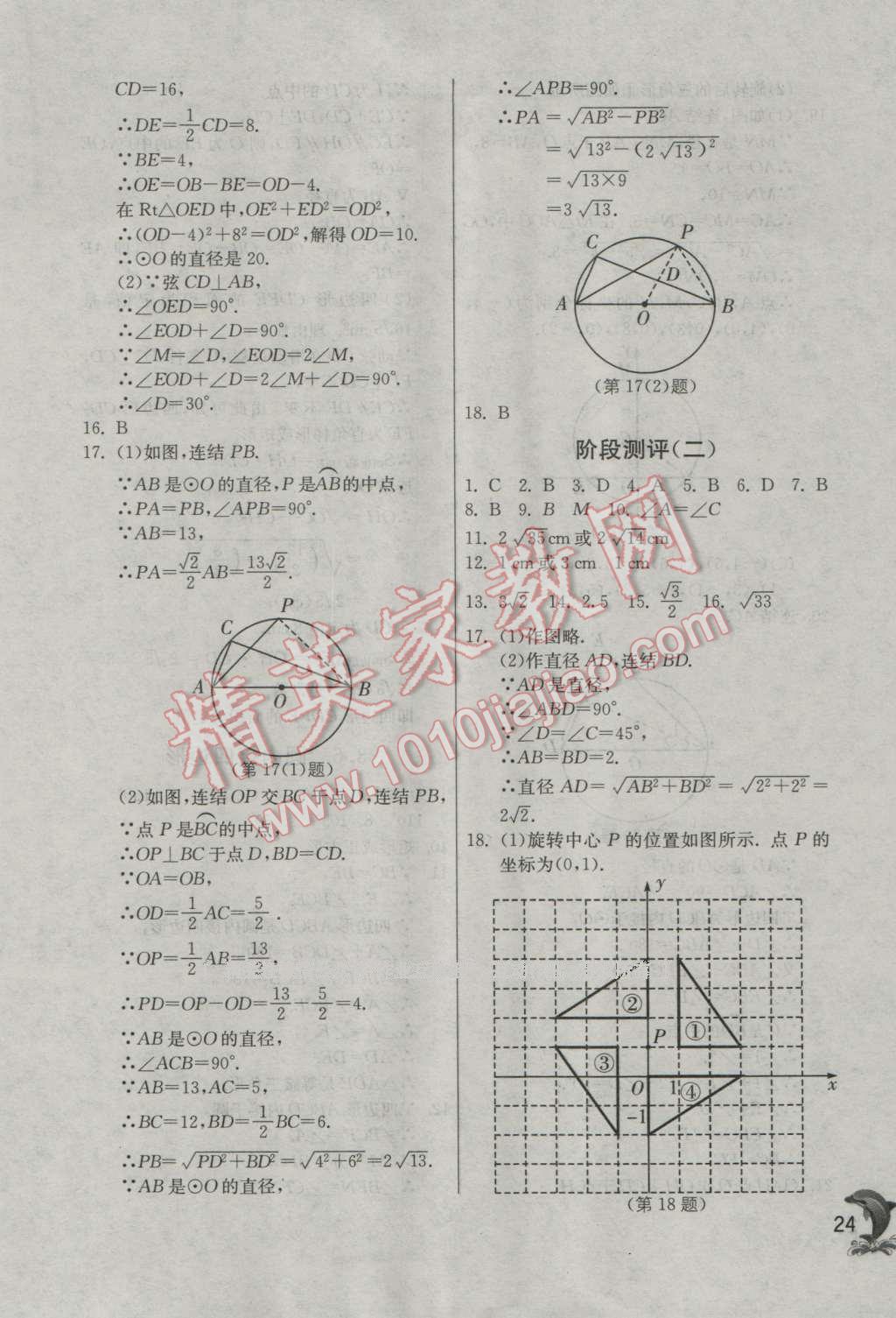 2016年實(shí)驗(yàn)班提優(yōu)訓(xùn)練九年級數(shù)學(xué)上冊浙教版 第24頁