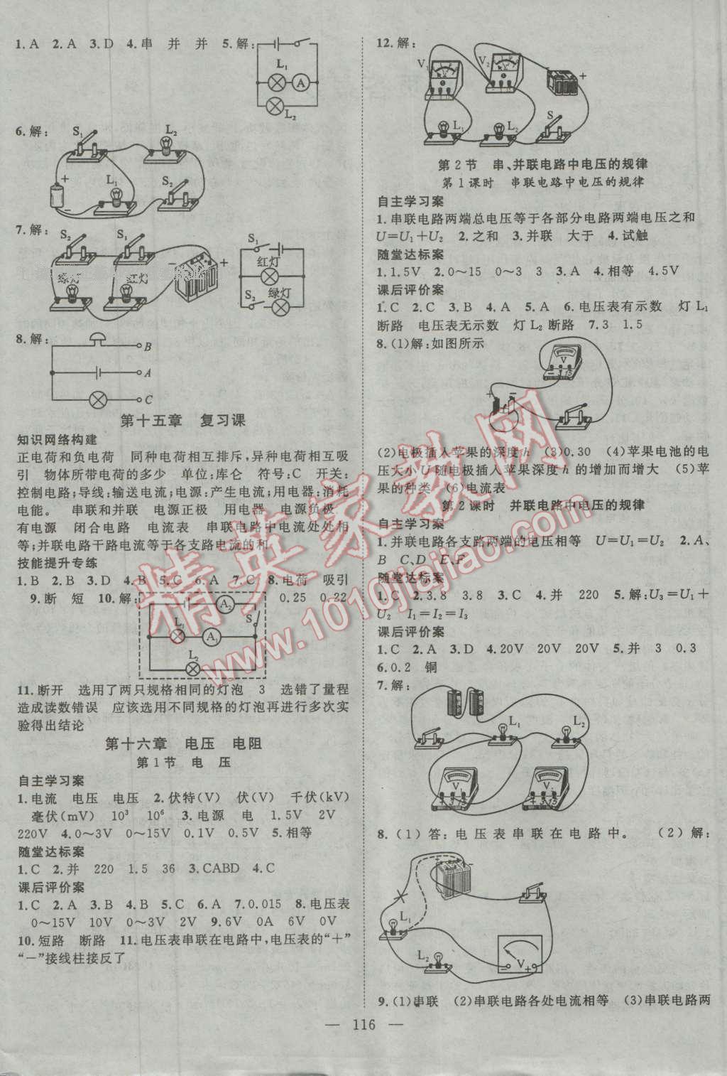 2016年名師課堂導(dǎo)學(xué)案九年級物理上冊 第4頁