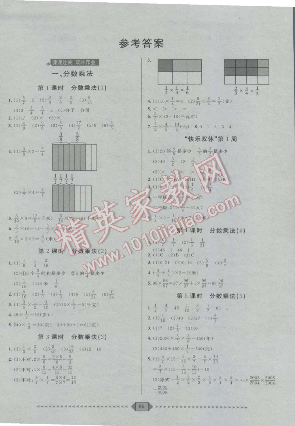 2016年阳光计划第一步六年级数学上册人教版 第1页