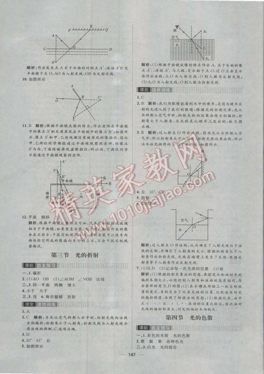 2016年陽光計(jì)劃八年級(jí)物理上冊(cè)滬科版 第11頁(yè)