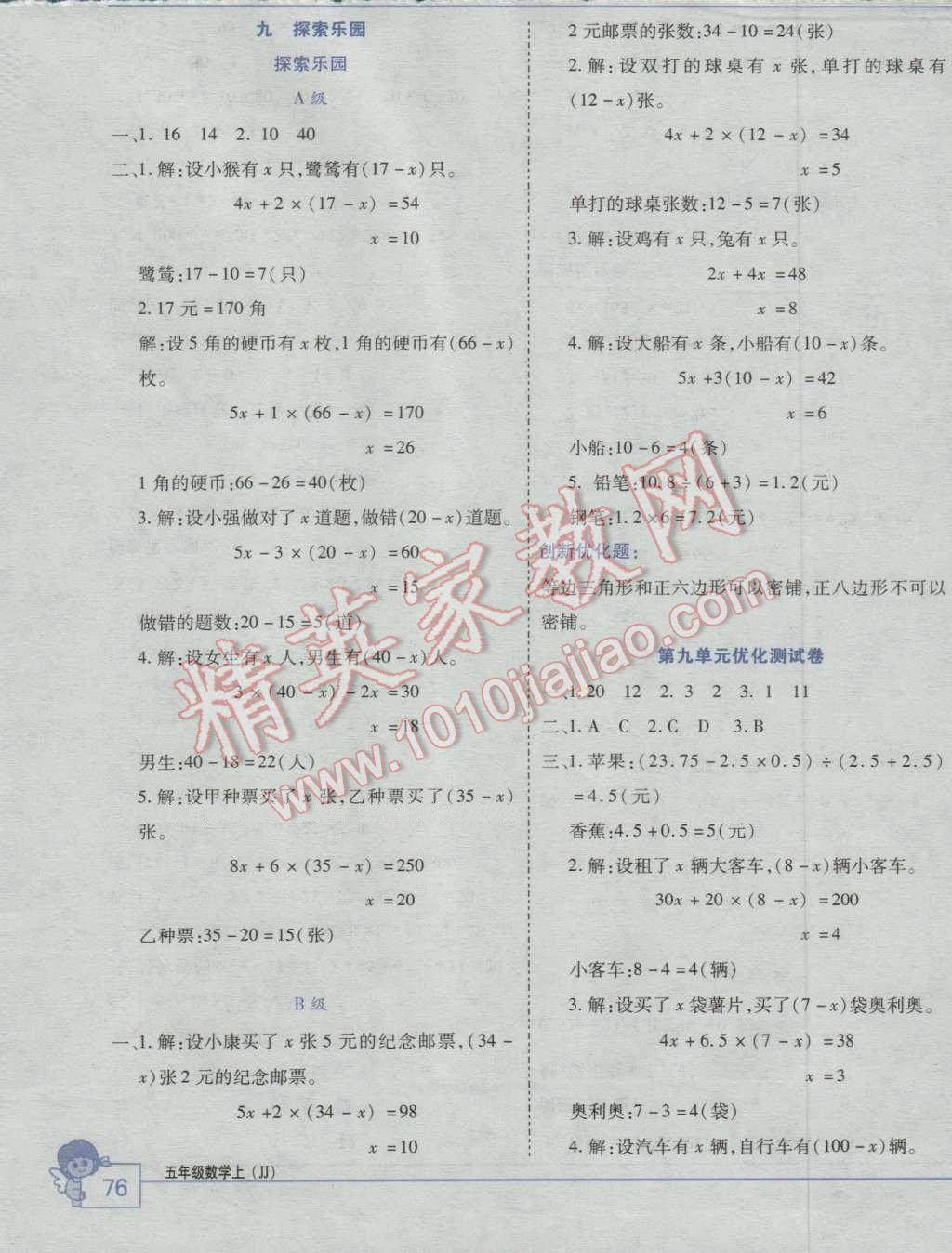 2016年全優(yōu)訓練零失誤優(yōu)化作業(yè)本五年級數(shù)學上冊冀教版 第11頁