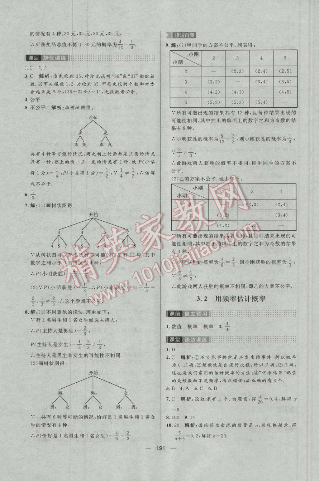 2016年陽(yáng)光計(jì)劃九年級(jí)數(shù)學(xué)上冊(cè)北師大版 第27頁(yè)