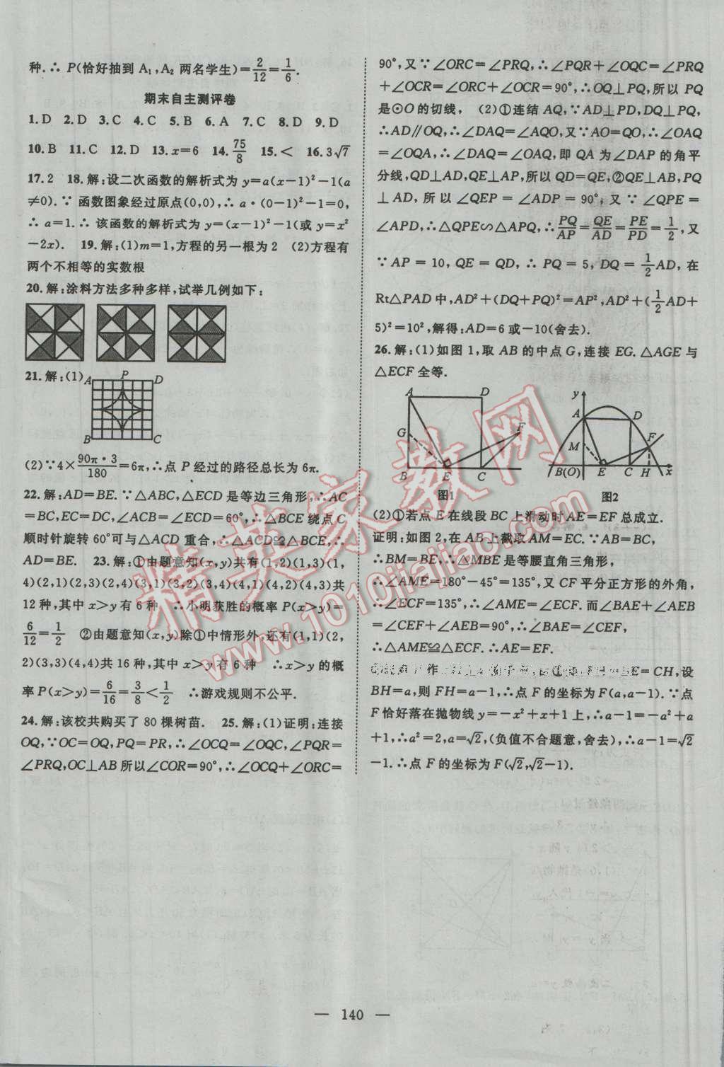 2015年名師課堂導(dǎo)學(xué)案九年級(jí)數(shù)學(xué)上冊(cè) 第20頁(yè)