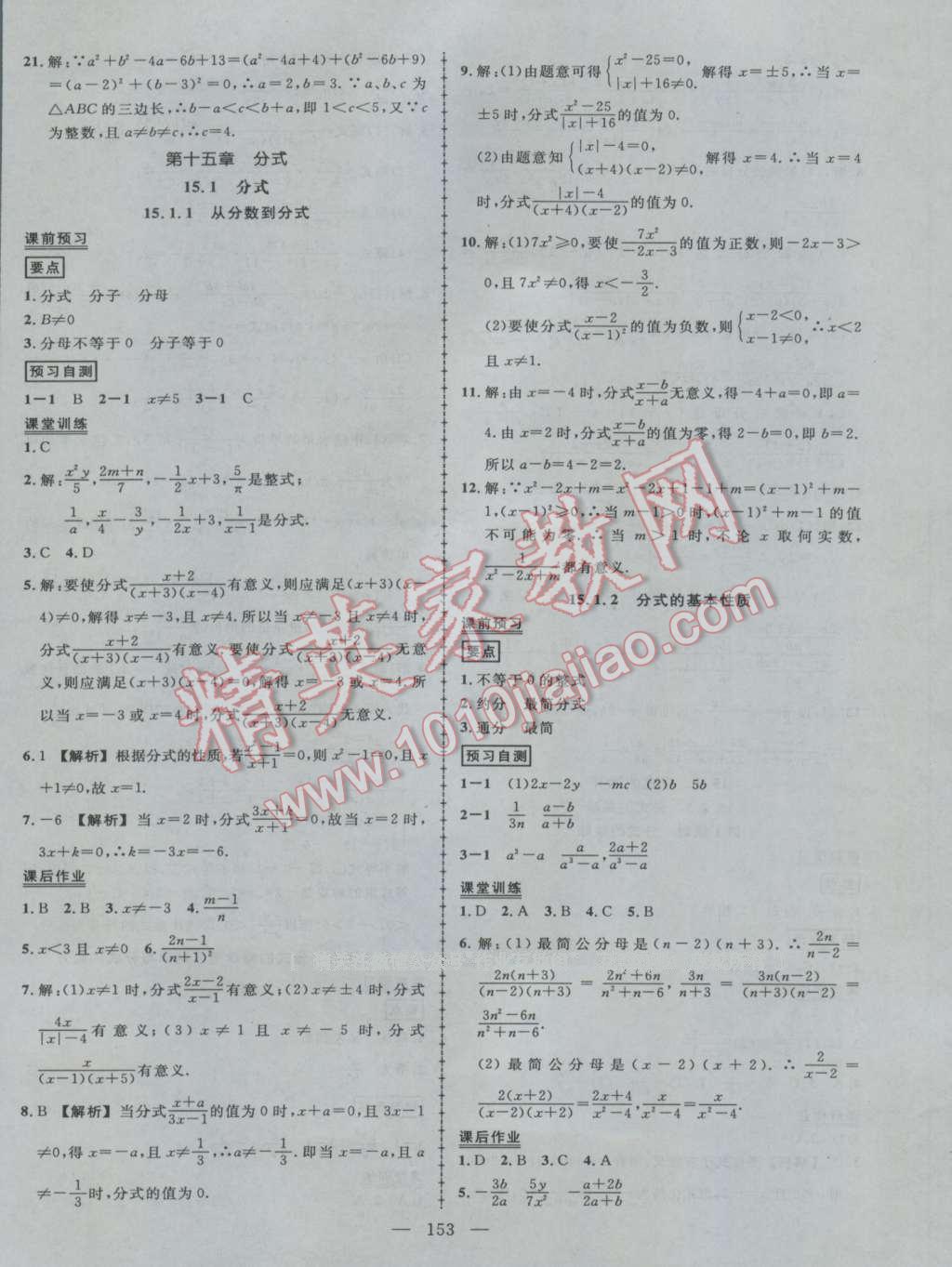 2016年黄冈创优作业导学练八年级数学上册人教版 第18页