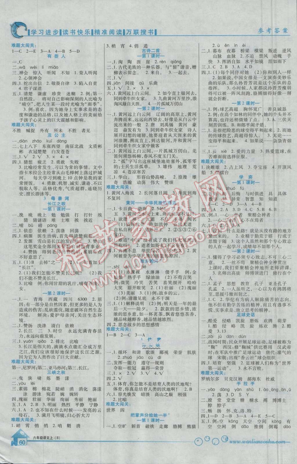 2016年全優(yōu)課堂考點集訓與滿分備考六年級語文上冊北師大版 第2頁