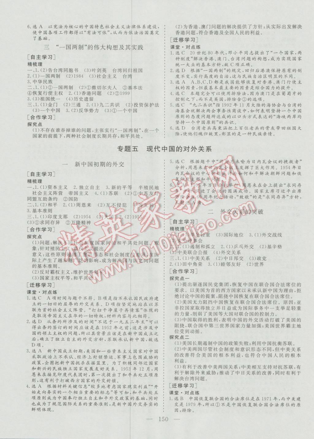 三維設(shè)計高中新課標(biāo)同步課堂歷史必修1人教版 第6頁