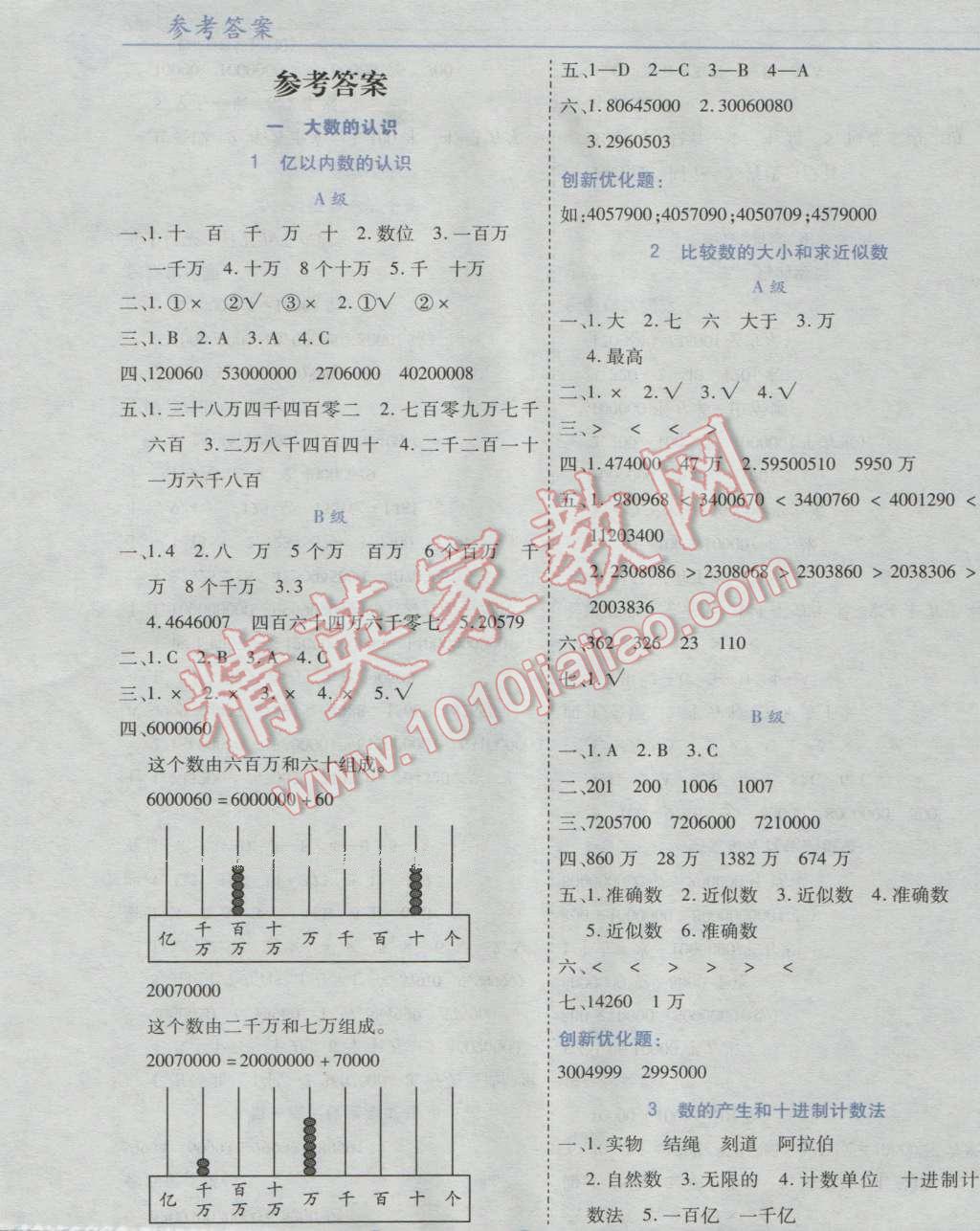 2016年全優(yōu)訓(xùn)練零失誤優(yōu)化作業(yè)本四年級數(shù)學(xué)上冊人教版 第1頁