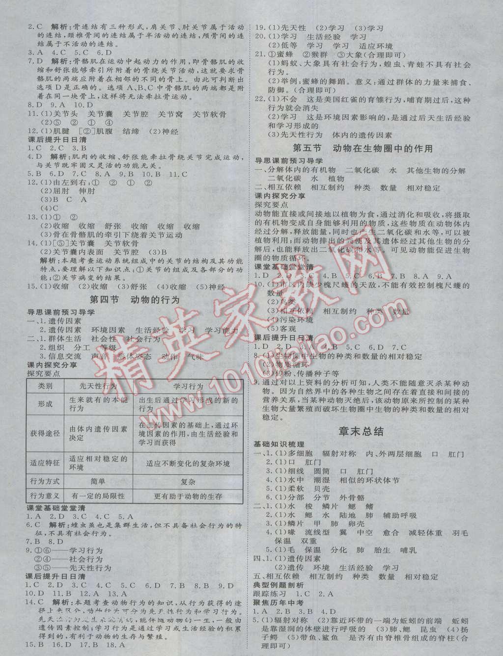 2016年优加学案课时通七年级生物上册济南版 第7页