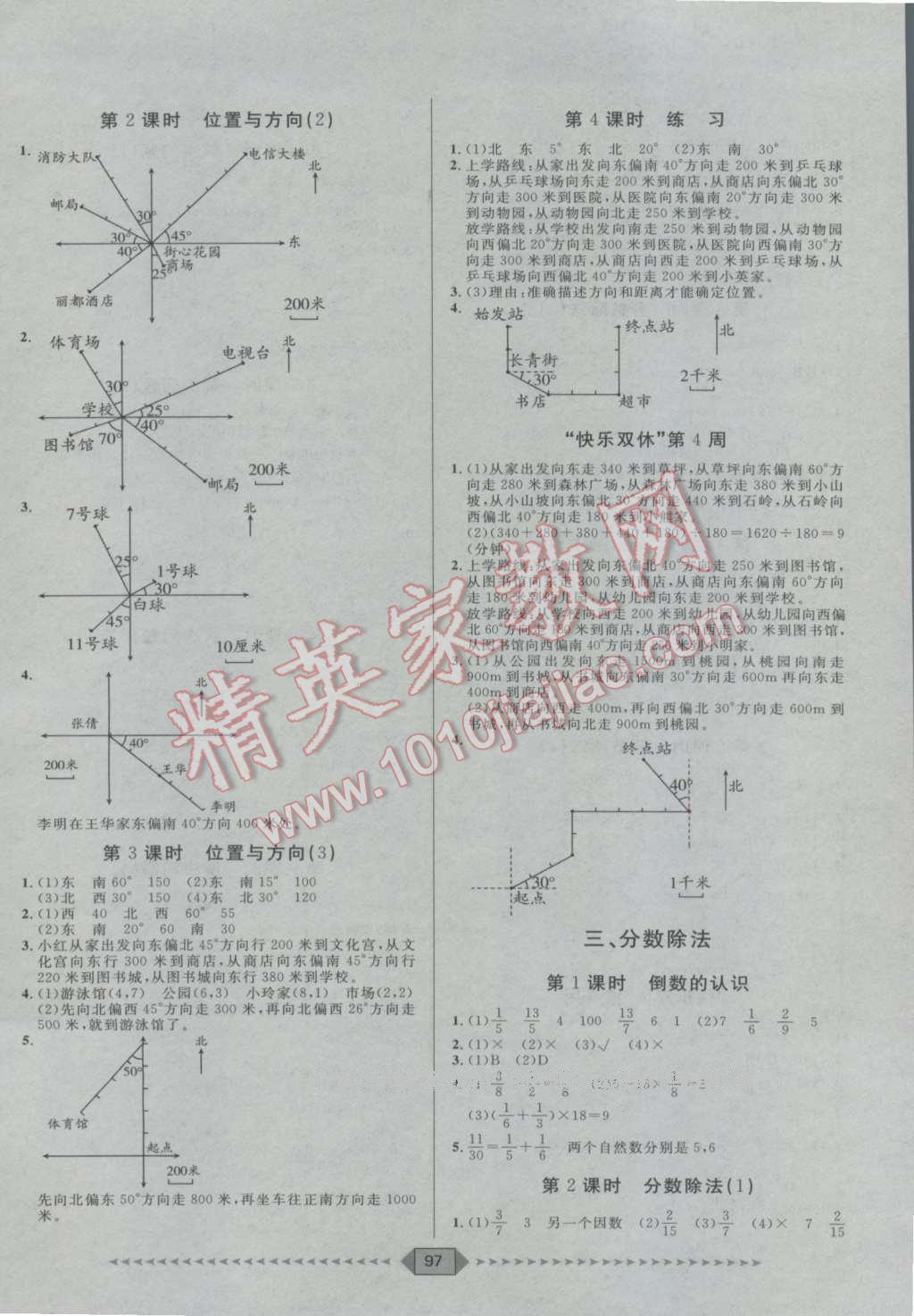 2016年阳光计划第一步六年级数学上册人教版 第3页