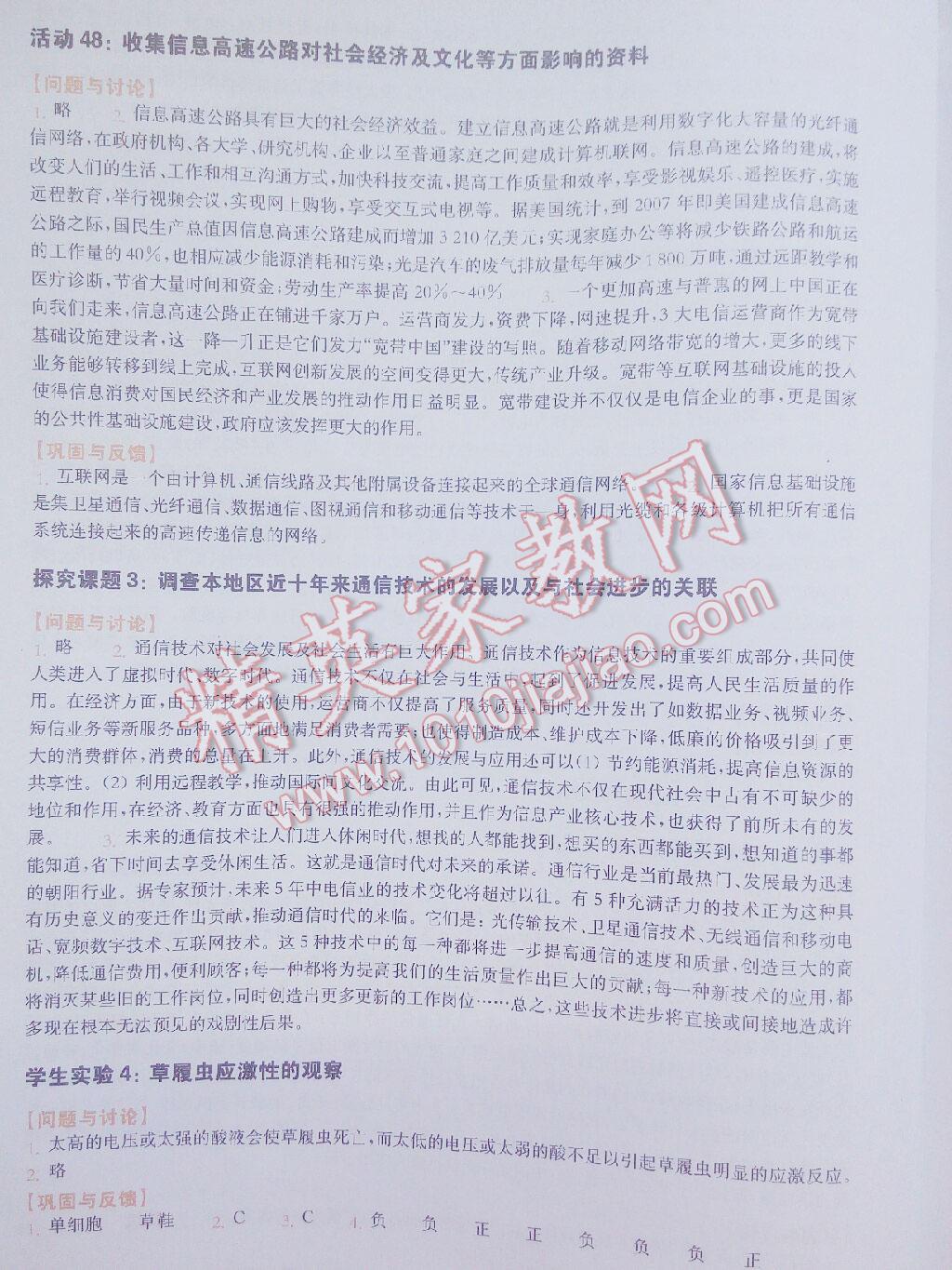 2016年實驗活動練習(xí)冊八年級科學(xué)下冊華師大版 第13頁