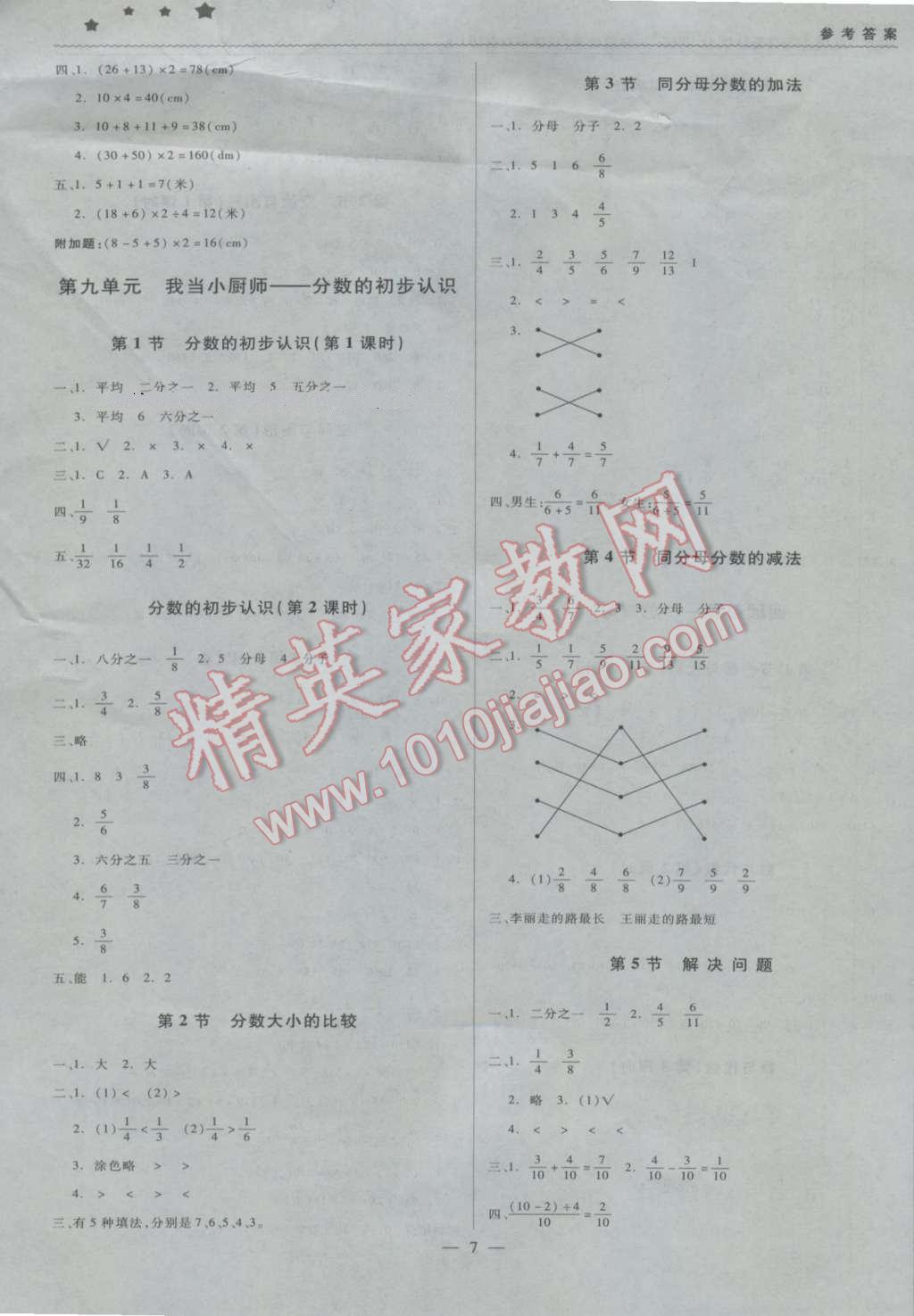 2016年1加1轻巧夺冠优化训练三年级数学上册青岛版银版 第7页