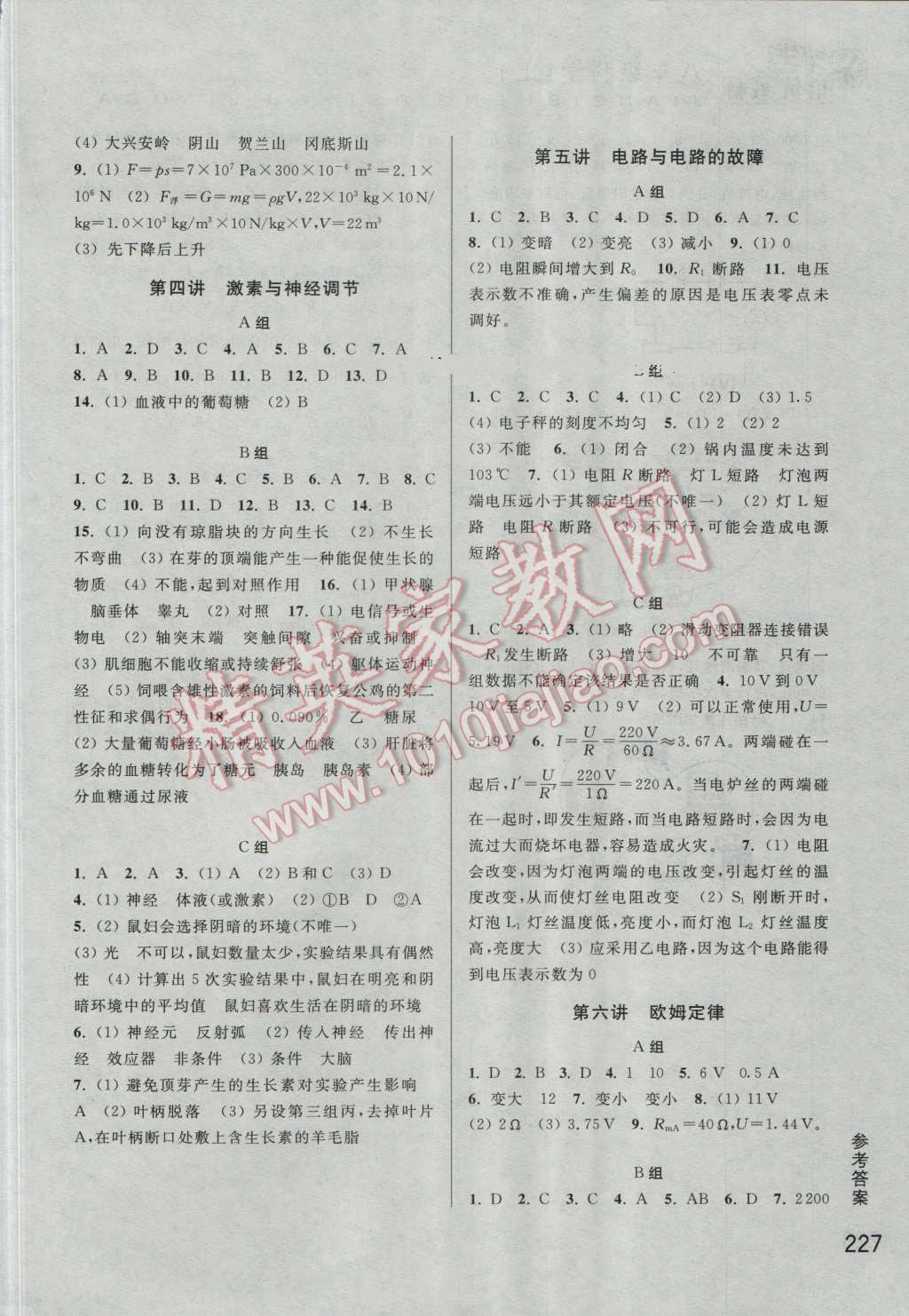 2016年尖子生培優(yōu)教材八年級(jí)科學(xué)上冊(cè) 第10頁(yè)