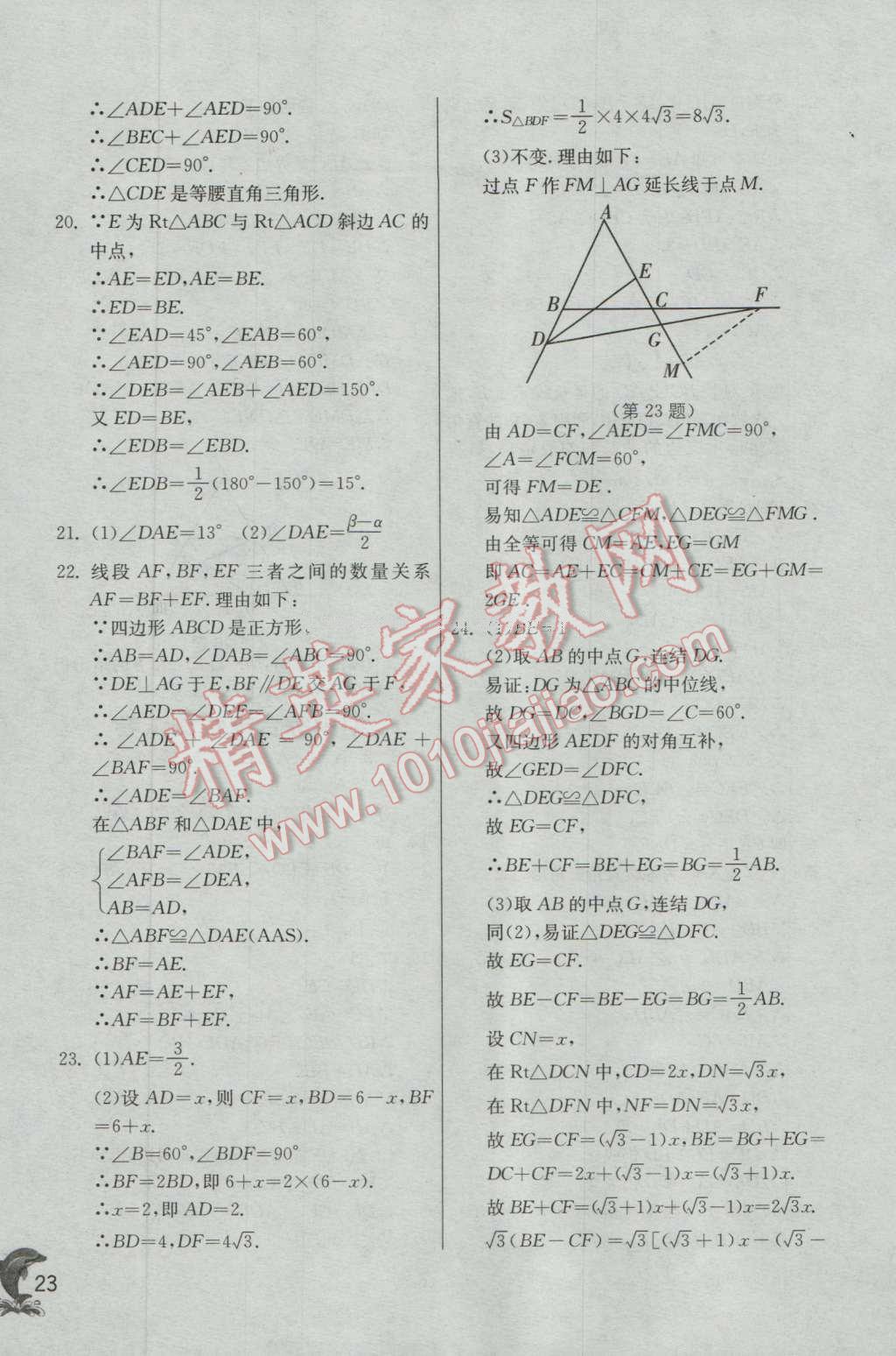 2016年實驗班提優(yōu)訓(xùn)練八年級數(shù)學(xué)上冊浙教版 第23頁