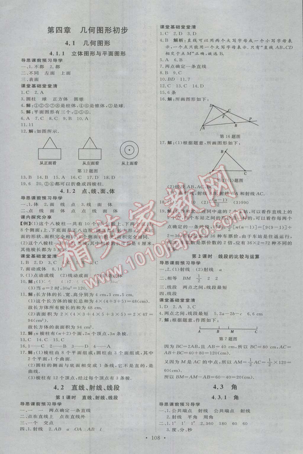 2016年優(yōu)加學(xué)案課時(shí)通七年級(jí)數(shù)學(xué)上冊(cè)人教版 第7頁(yè)