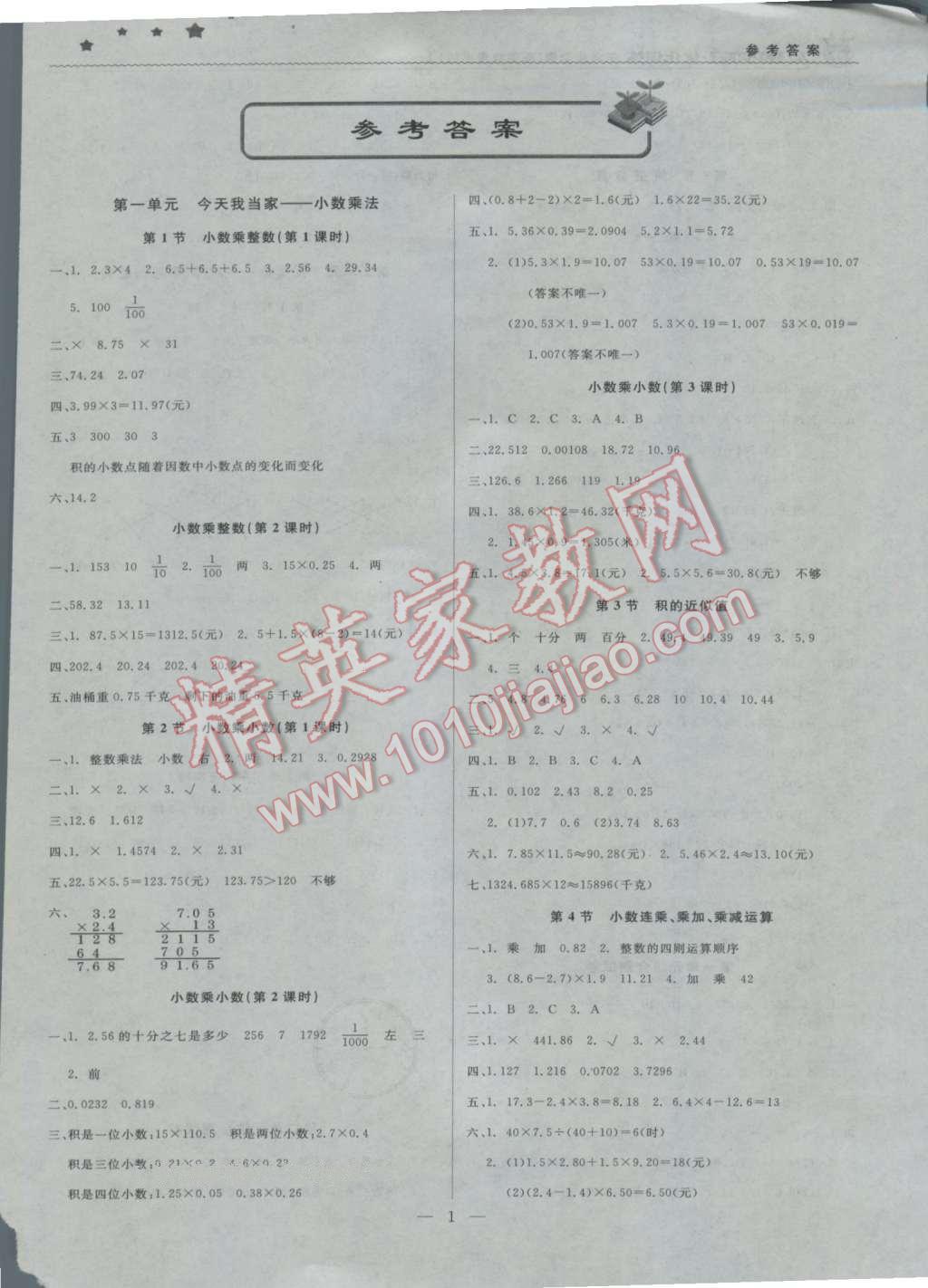 2016年1加1轻巧夺冠优化训练五年级数学上册青岛版银版 第1页