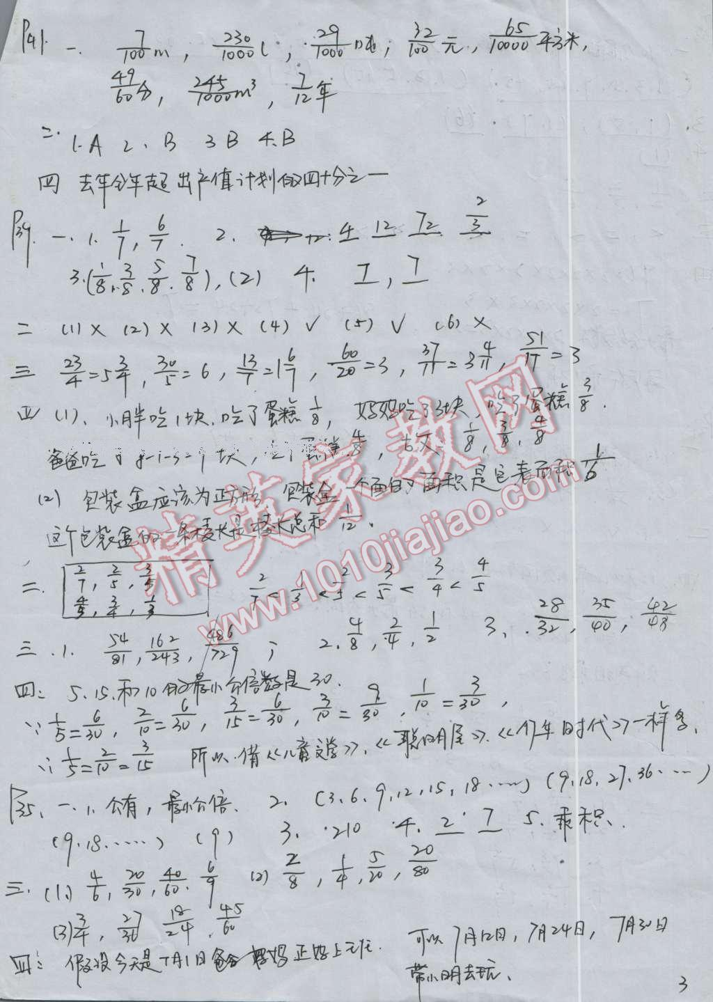 2016年开心假期暑假作业五年级数学 第8页