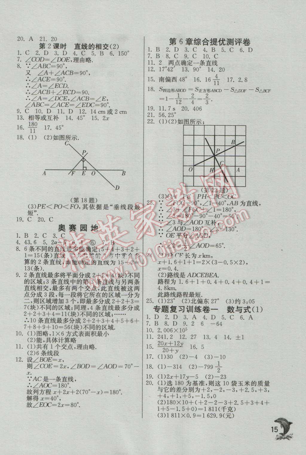 2016年實(shí)驗(yàn)班提優(yōu)訓(xùn)練七年級數(shù)學(xué)上冊浙教版 第15頁