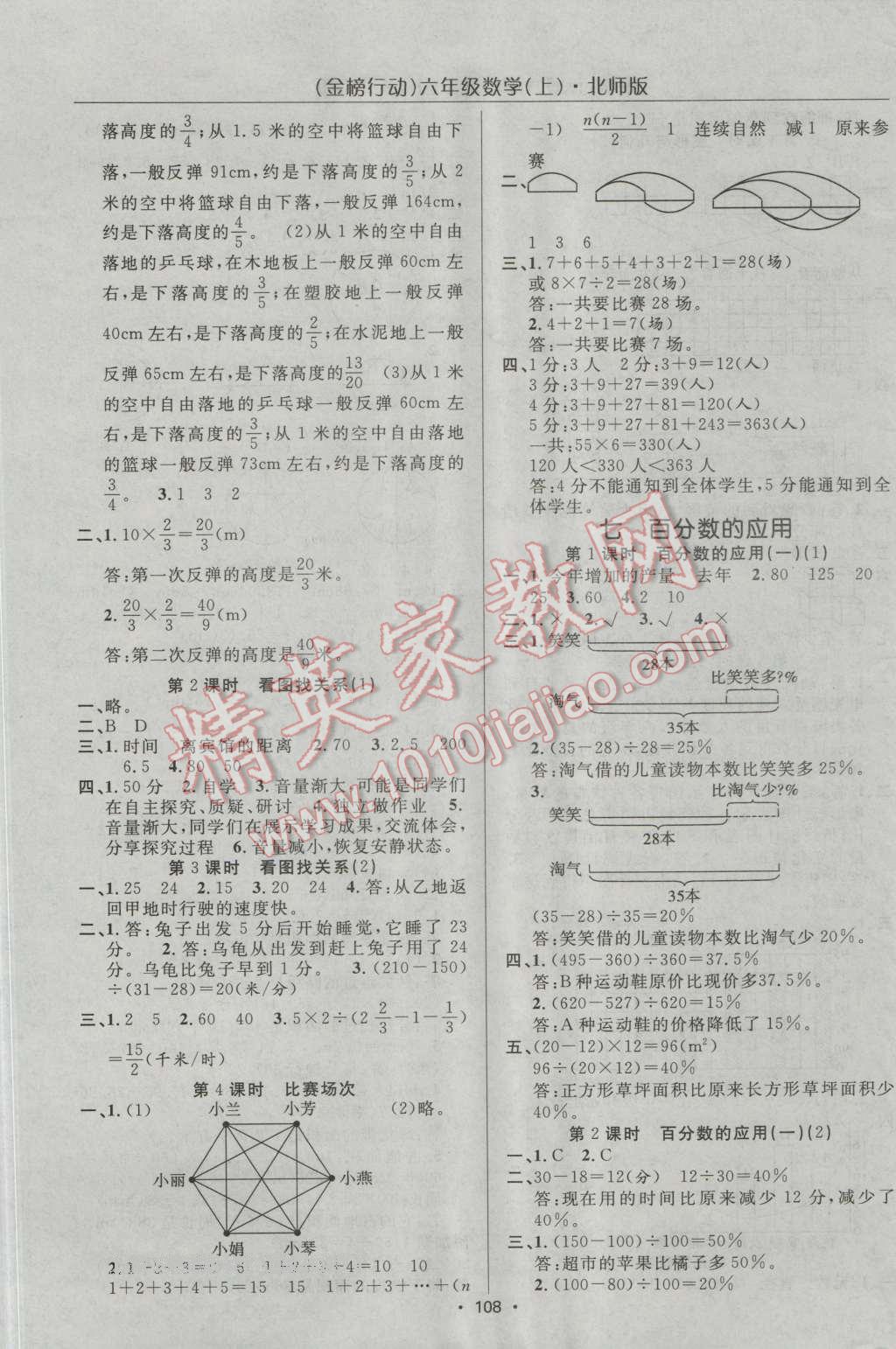 2016年金榜行动高效课堂助教型教辅六年级数学上册北师大版 第9页