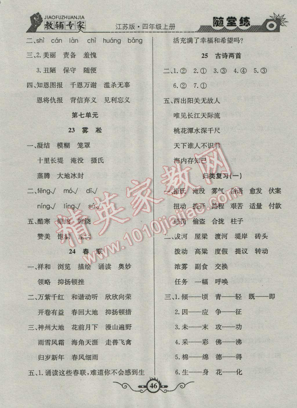2016年課內(nèi)課外四年級語文上冊江蘇版 第15頁