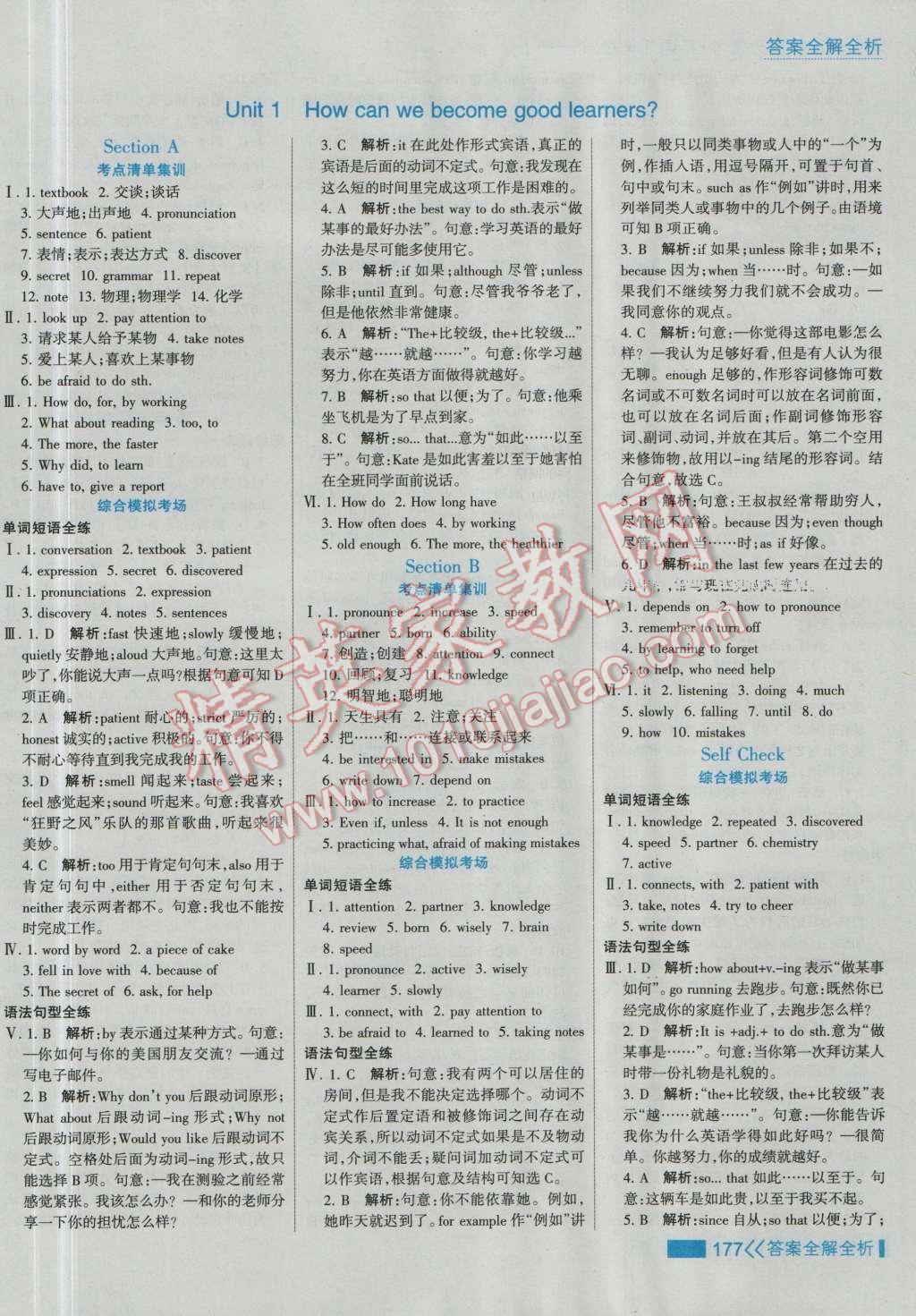 2016年考點集訓(xùn)與滿分備考九年級英語全一冊上 第1頁