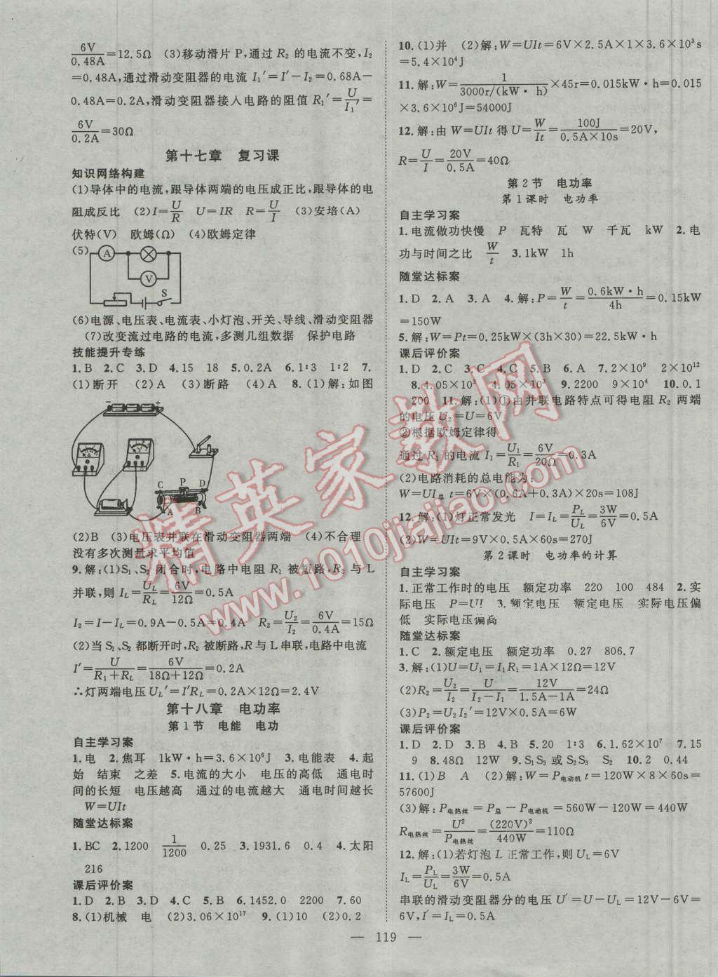 2016年名師課堂導(dǎo)學(xué)案九年級物理上冊 第7頁
