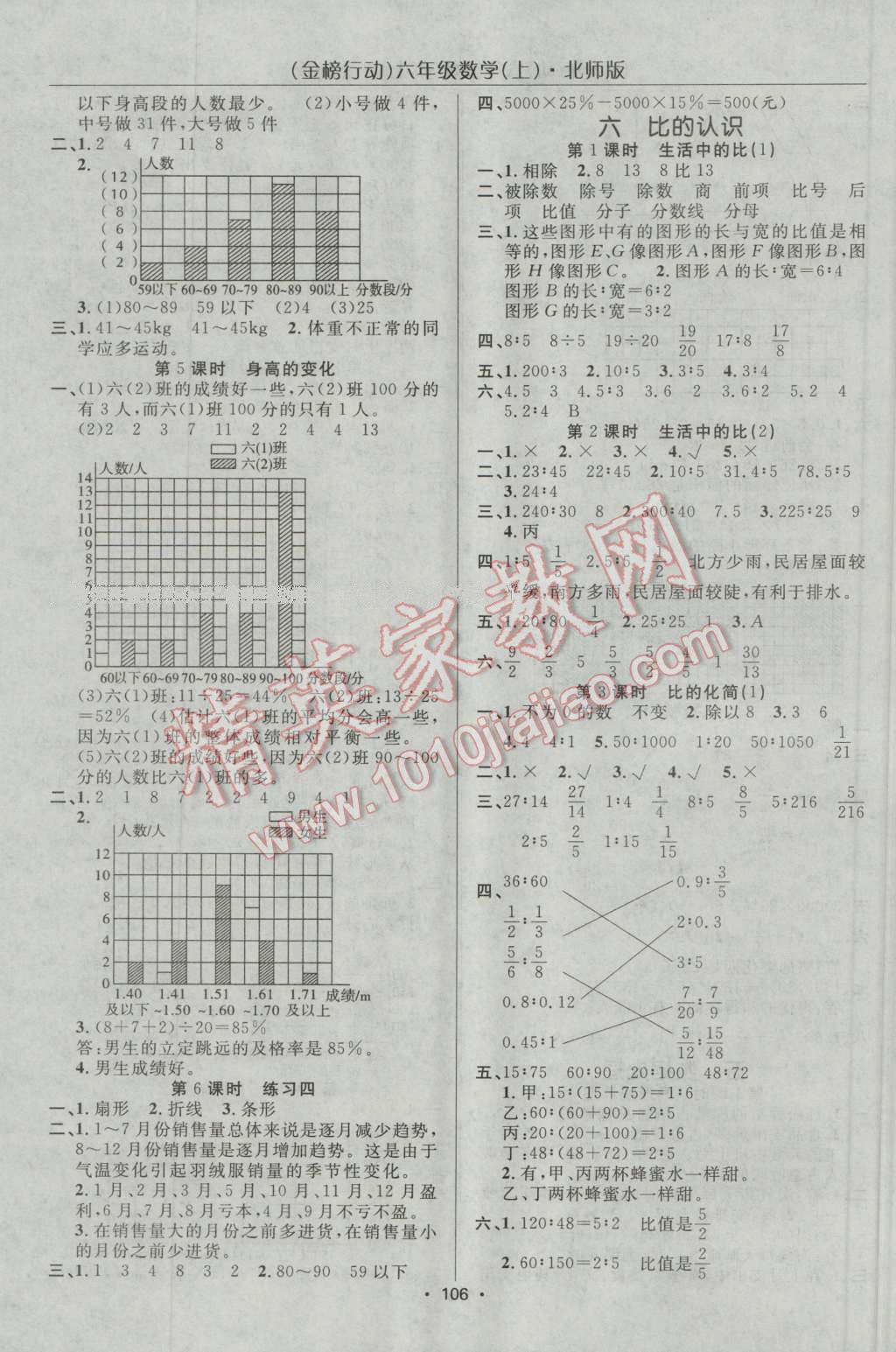 2016年金榜行动高效课堂助教型教辅六年级数学上册北师大版 第7页