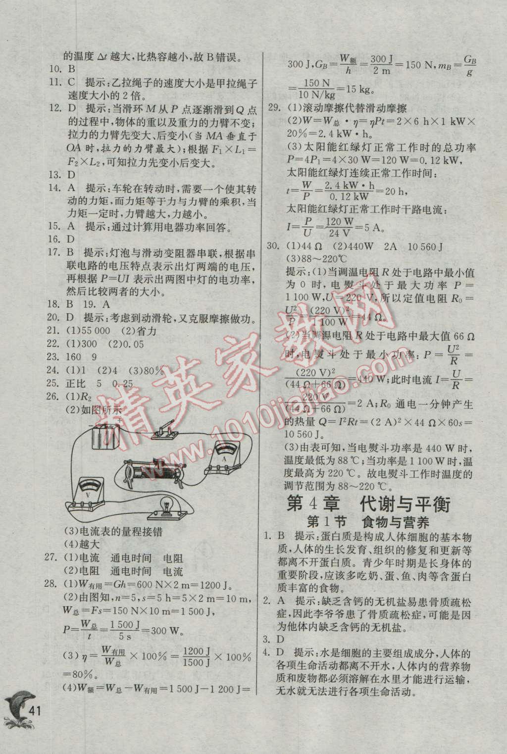 2016年实验班提优训练九年级科学上册浙教版 第41页