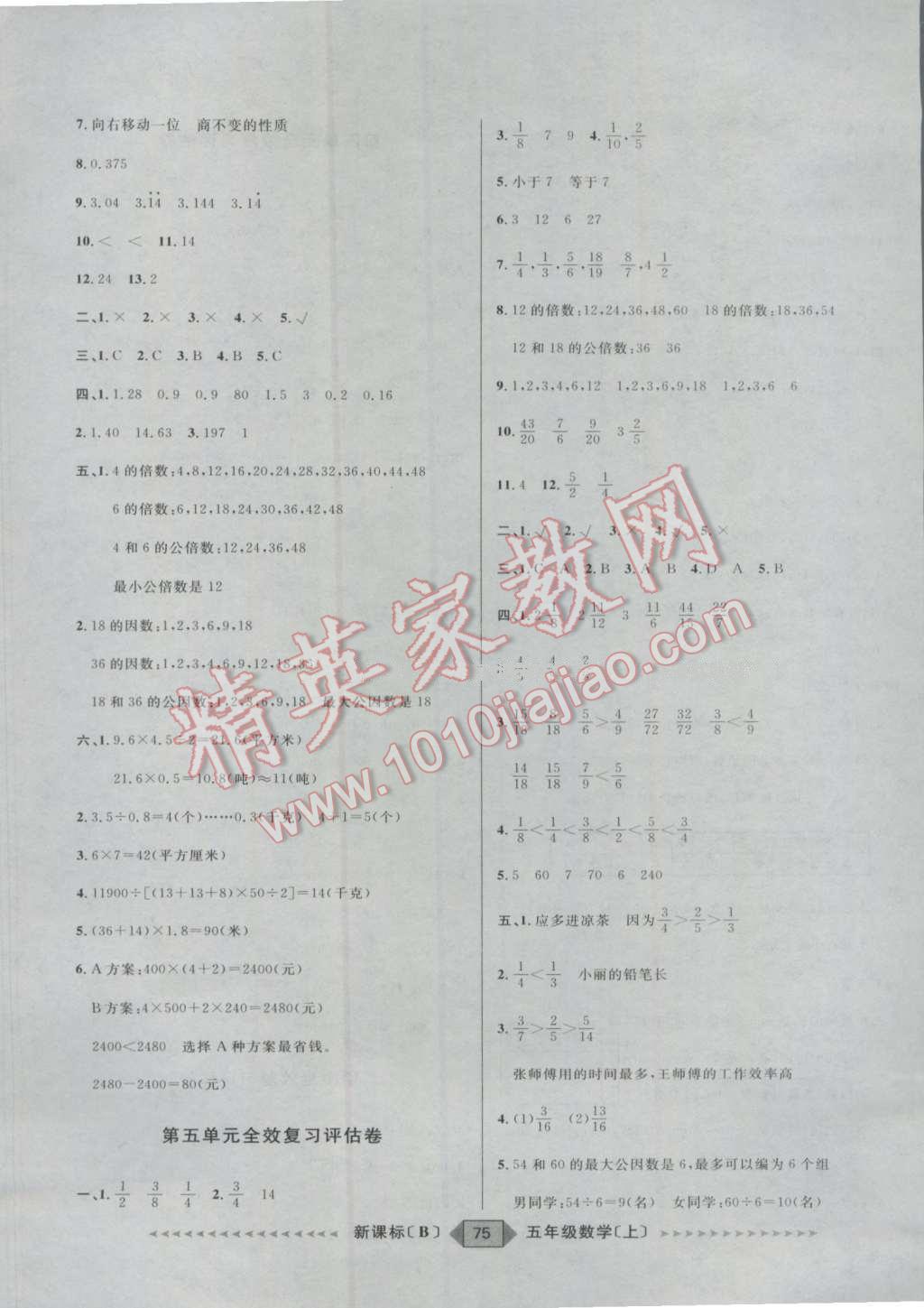 2016年阳光计划第二步五年级数学上册北师大版 第3页