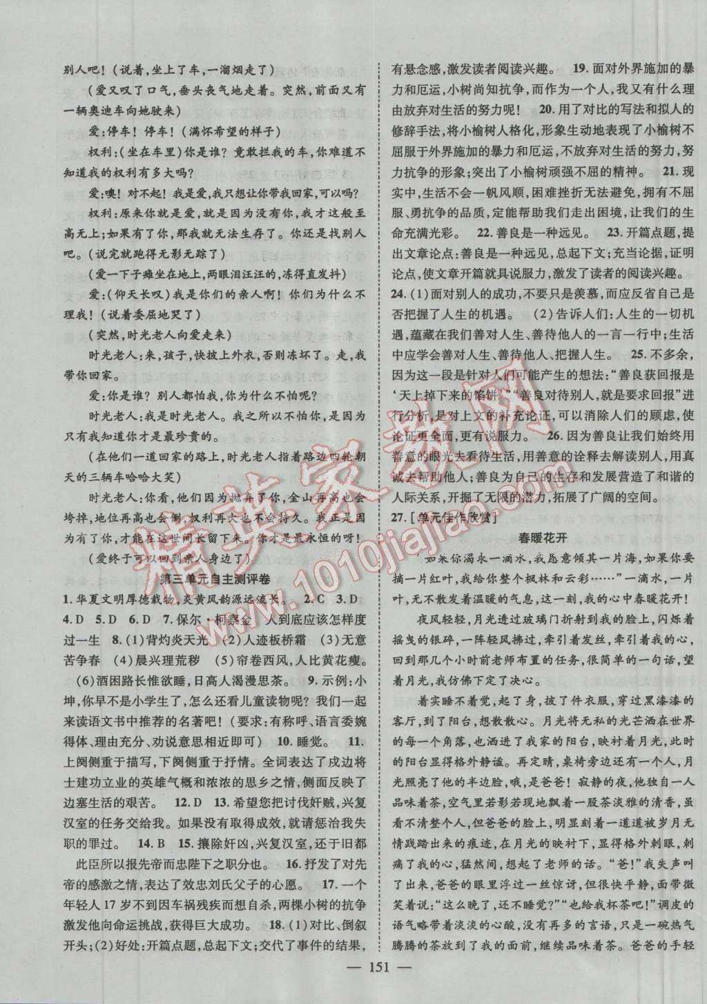 2015年名師課堂導(dǎo)學(xué)案九年級語文上冊 第11頁