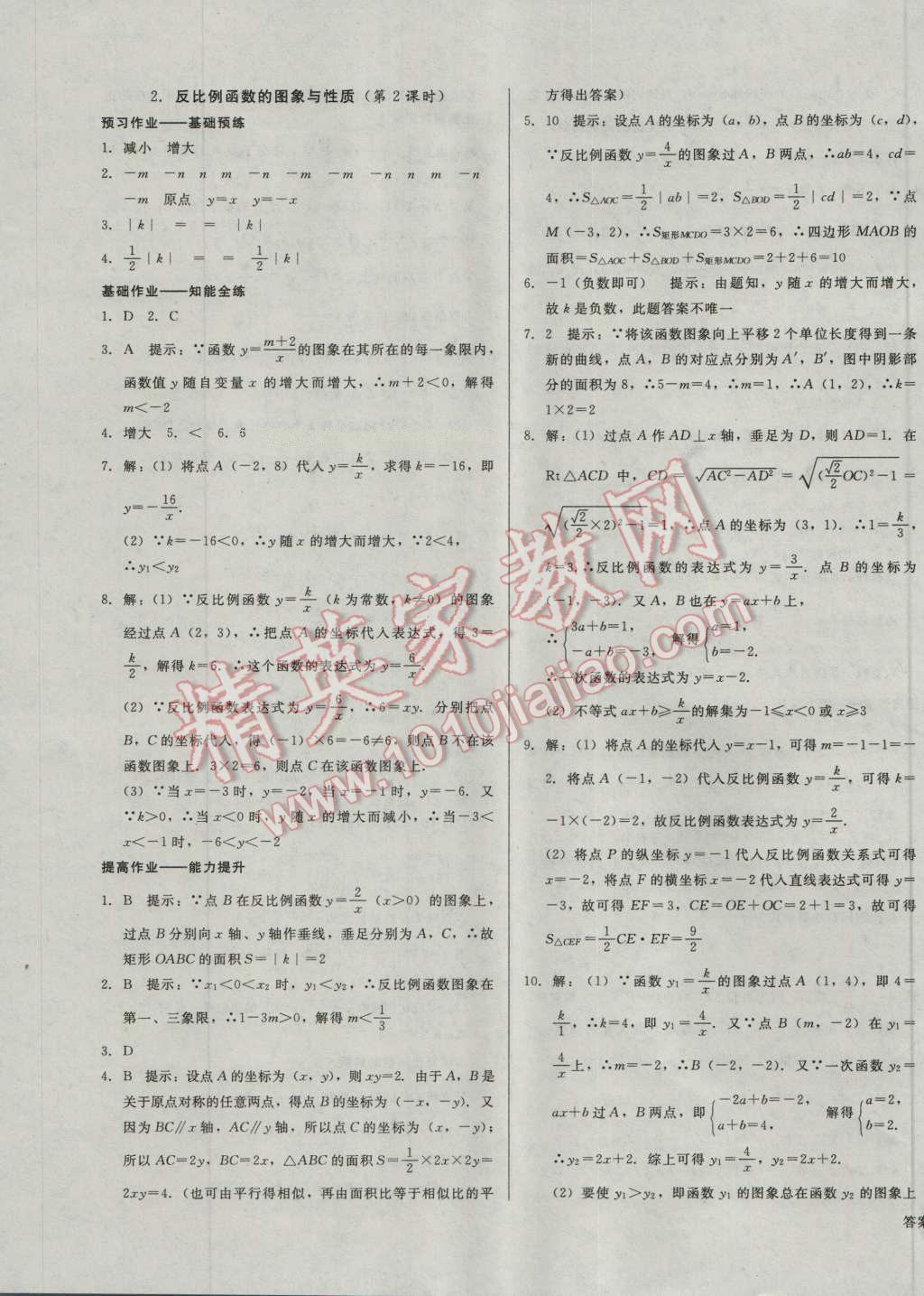 2016年勝券在握打好基礎(chǔ)金牌作業(yè)本九年級(jí)數(shù)學(xué)上冊(cè)北師大版 第27頁(yè)